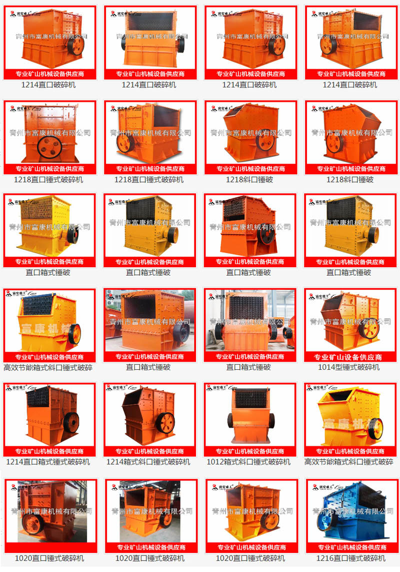 破碎設備 破碎設備