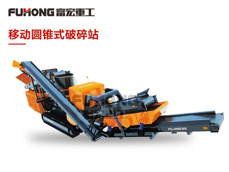 移動圓錐式破碎站 移動圓錐式破碎站