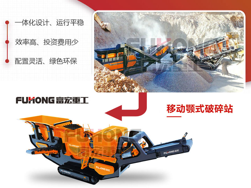 顎式移動破碎站設備 顎式移動破碎站設備