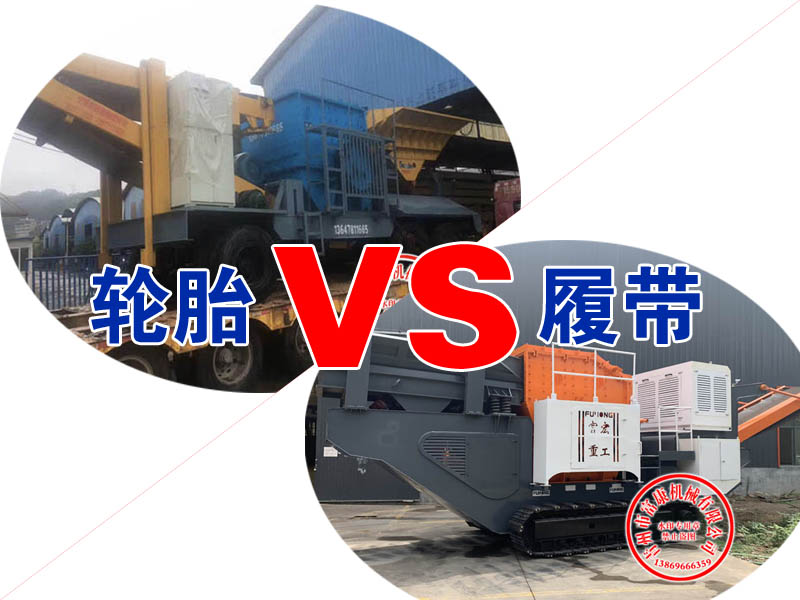 反擊式移動破碎站 反擊式移動破碎站