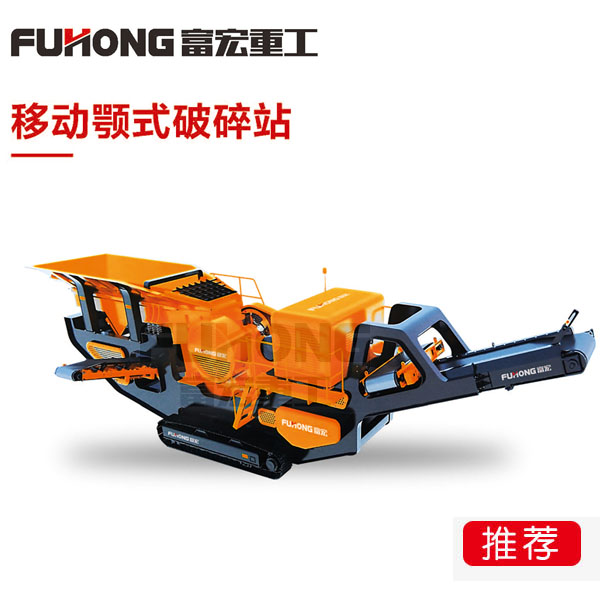 移動(dòng)顎式破碎站 移動(dòng)顎式破碎站