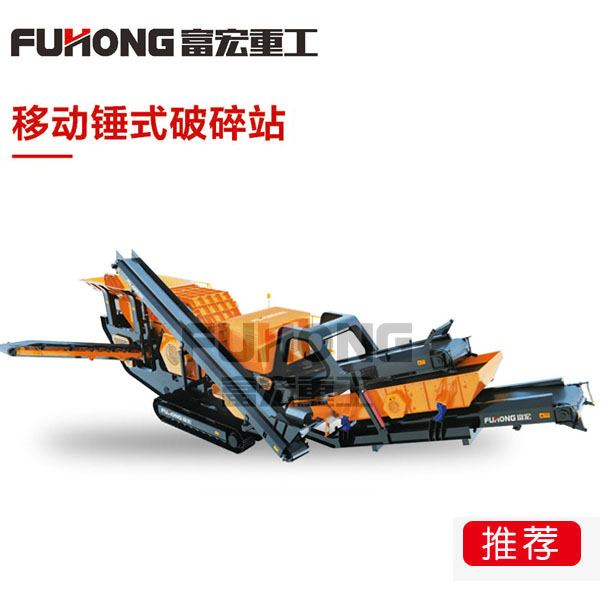 移動(dòng)錘式破碎站 移動(dòng)錘式破碎站