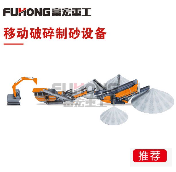 移動(dòng)破碎制砂設(shè)備 移動(dòng)破碎制砂設(shè)備