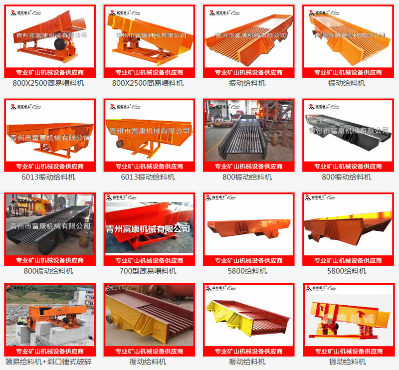 振動給料機 振動給料機
