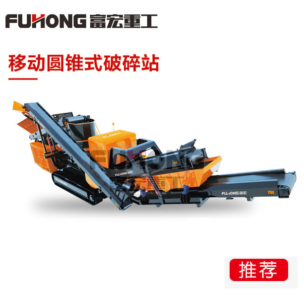 移動(dòng)式圓錐破碎站 移動(dòng)式圓錐破碎站