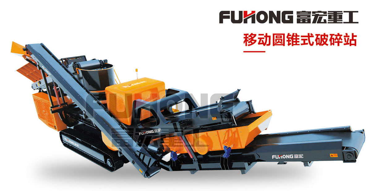 移動式圓錐破碎站 移動式圓錐破碎站