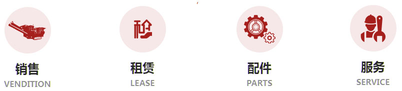 移動破碎站租賃 移動破碎站租賃